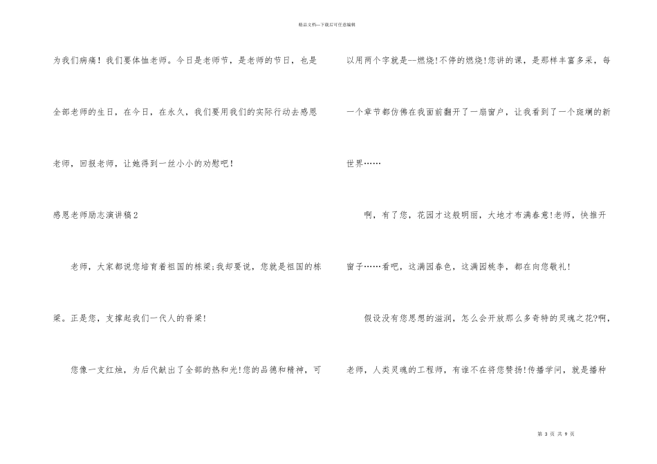 感恩老师励志演讲稿_第3页