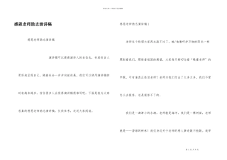 感恩老师励志演讲稿