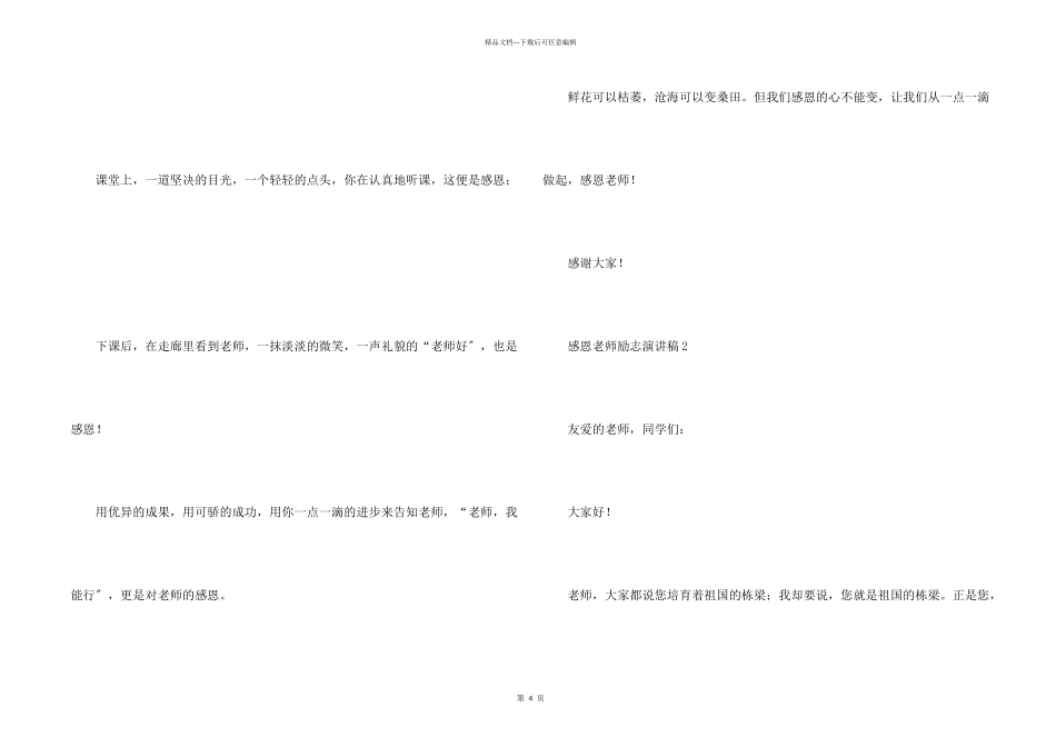 感恩老师励志演讲稿（3篇）_第2页