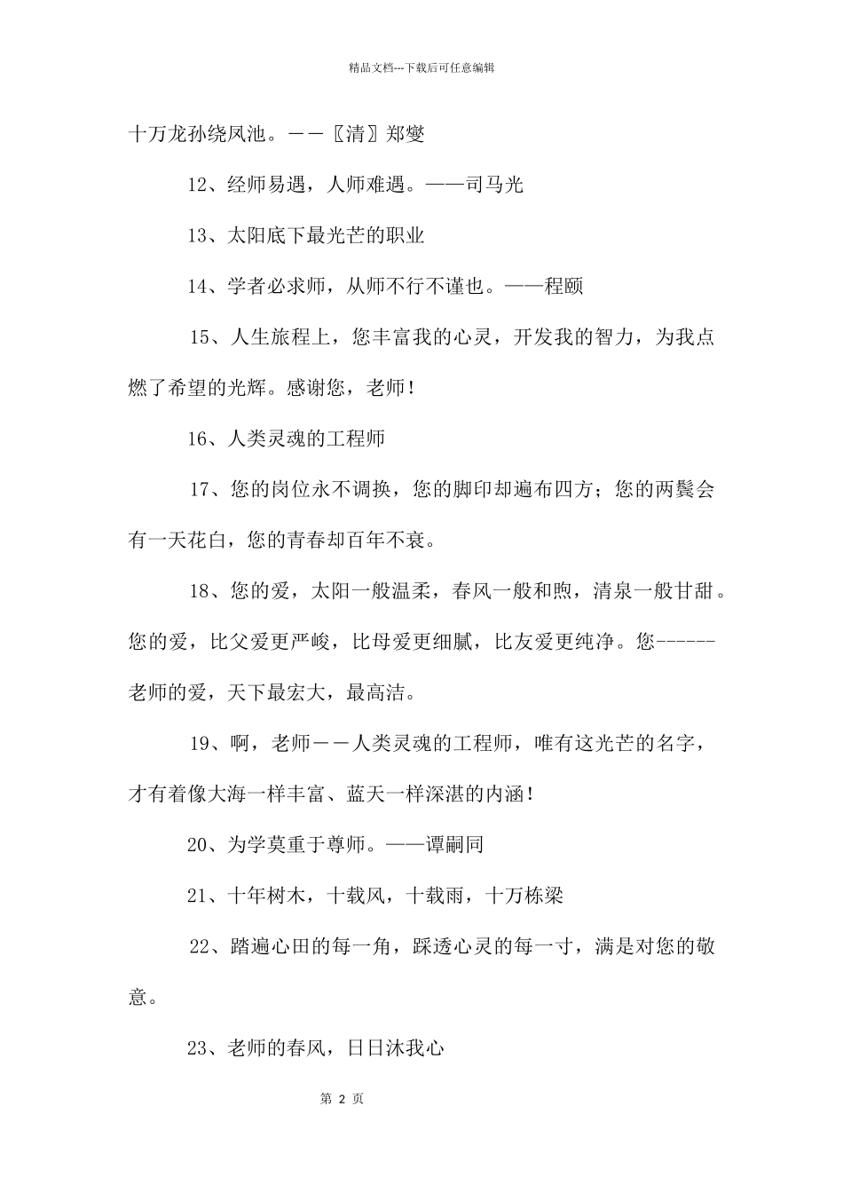 感恩老师名言_第2页