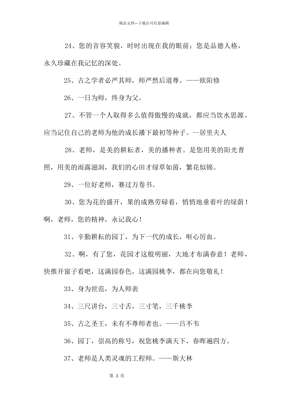 感恩老师名言_第3页