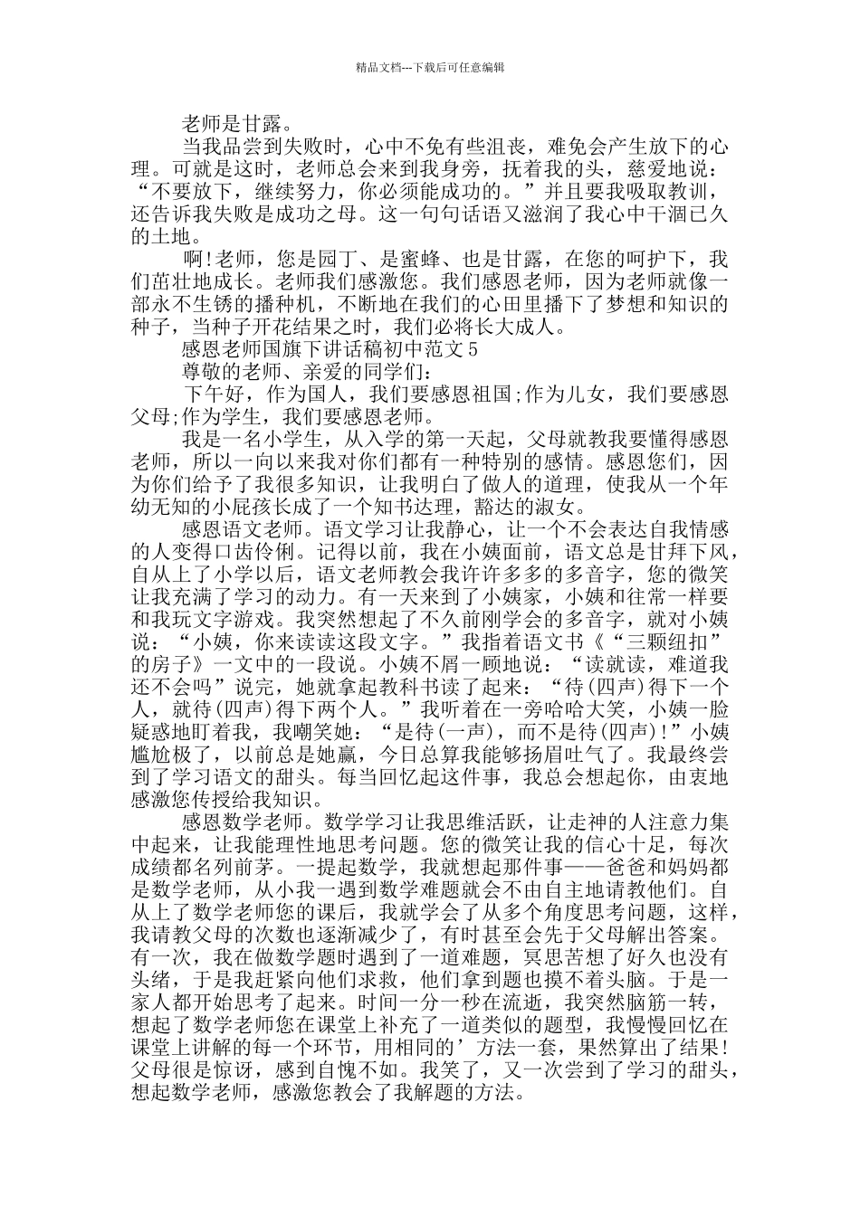 感恩老师国旗下讲话稿初中范文_第3页