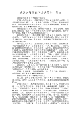 感恩老师国旗下讲话稿初中范文