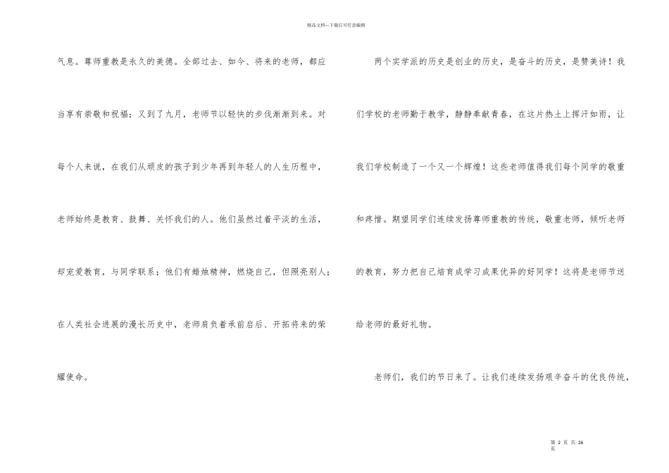 感恩老师感恩节演讲稿_第2页