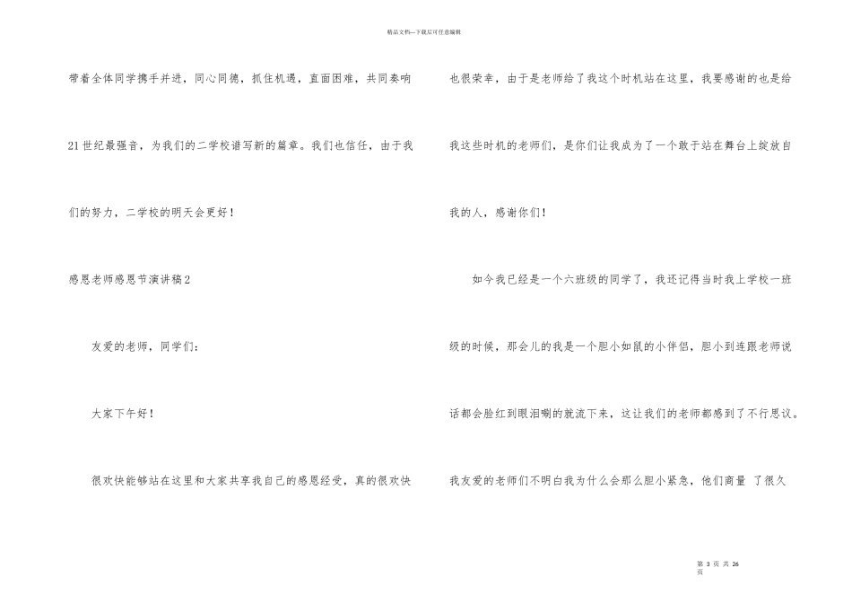 感恩老师感恩节演讲稿_第3页