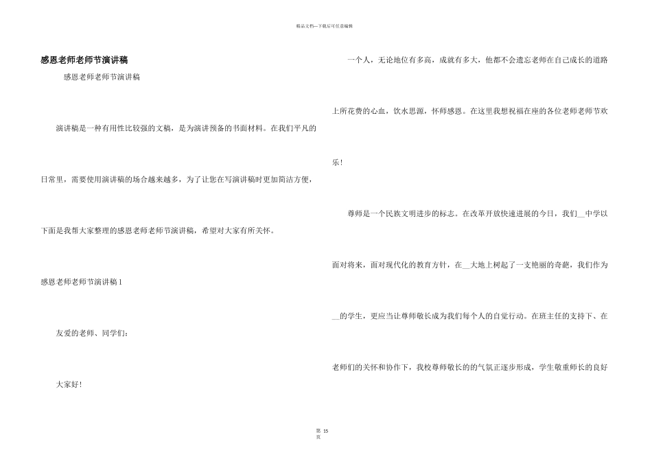 感恩老师教师节演讲稿_第1页