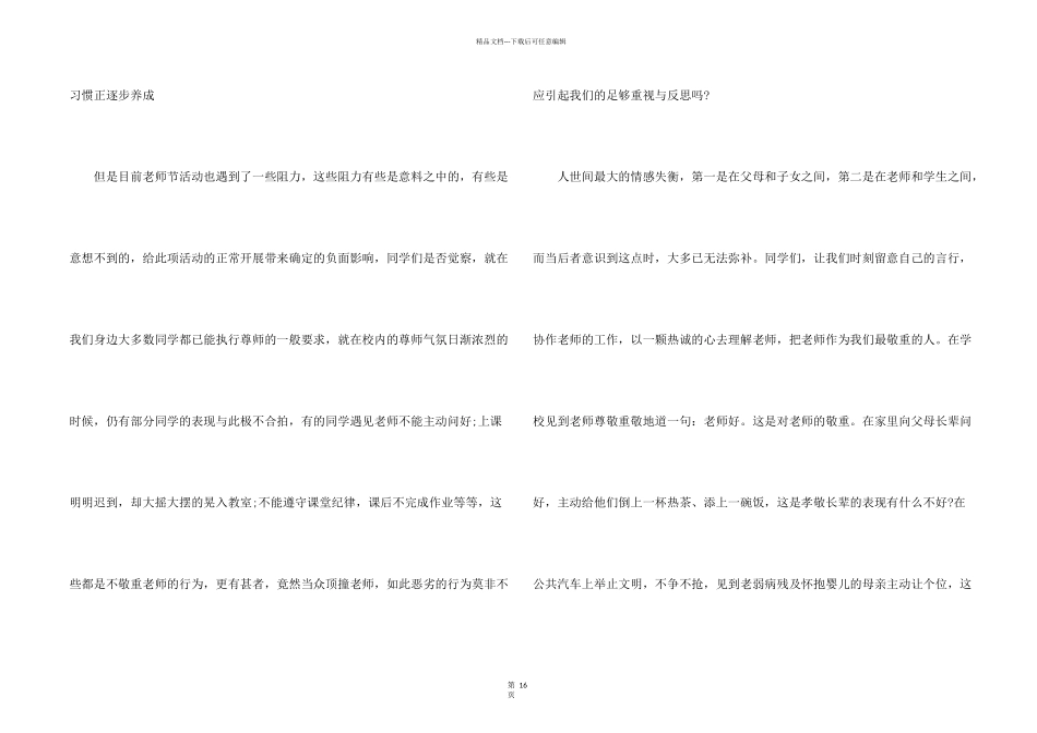 感恩老师教师节演讲稿_第2页