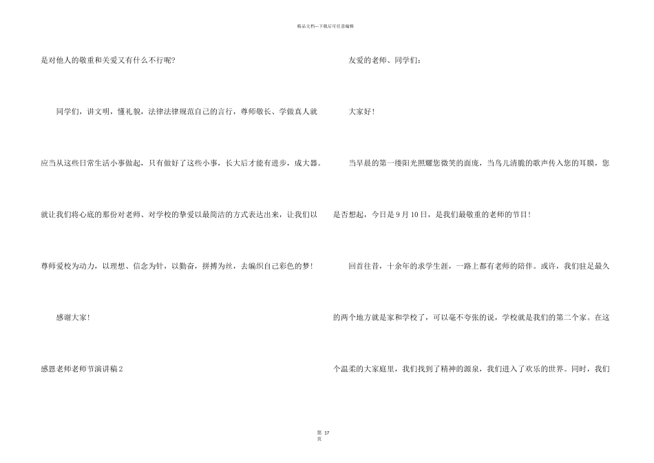 感恩老师教师节演讲稿_第3页