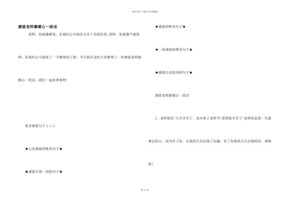 感恩老师最暖心一段话_第1页