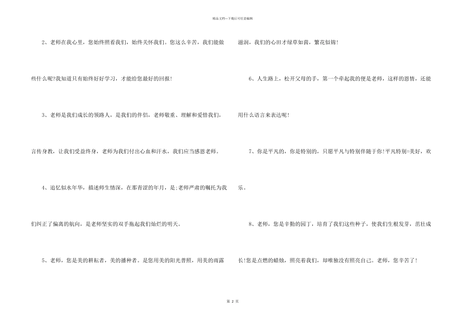 感恩老师最暖心一段话_第2页
