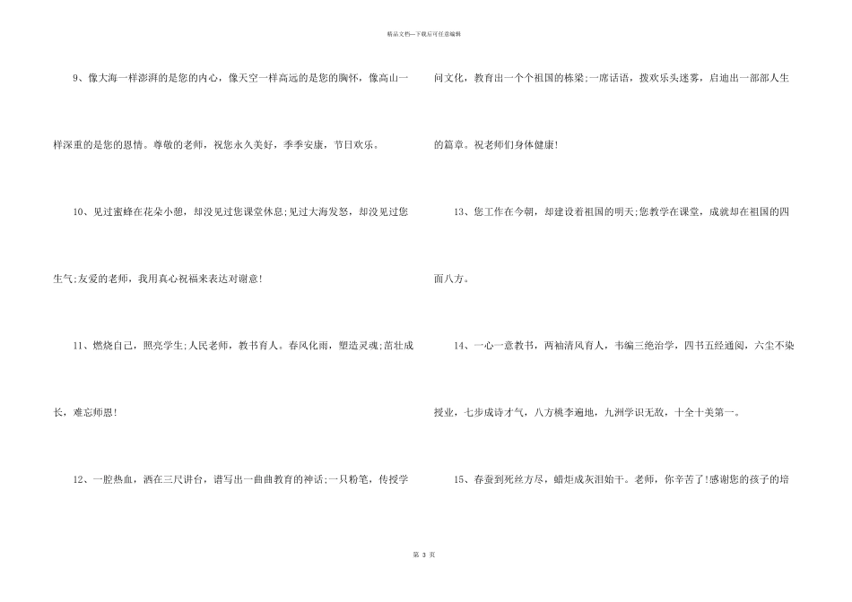 感恩老师最暖心一段话_第3页