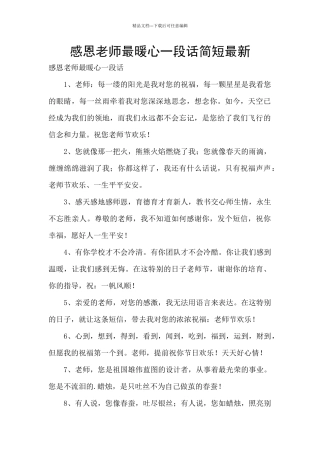 感恩老师最暖心一段话简短最新