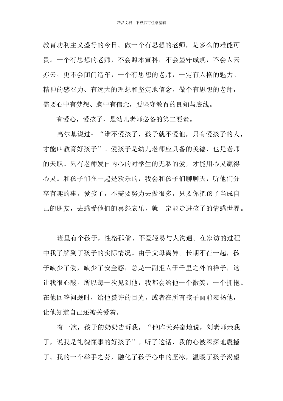 感恩老师演讲稿3分钟9篇_第2页