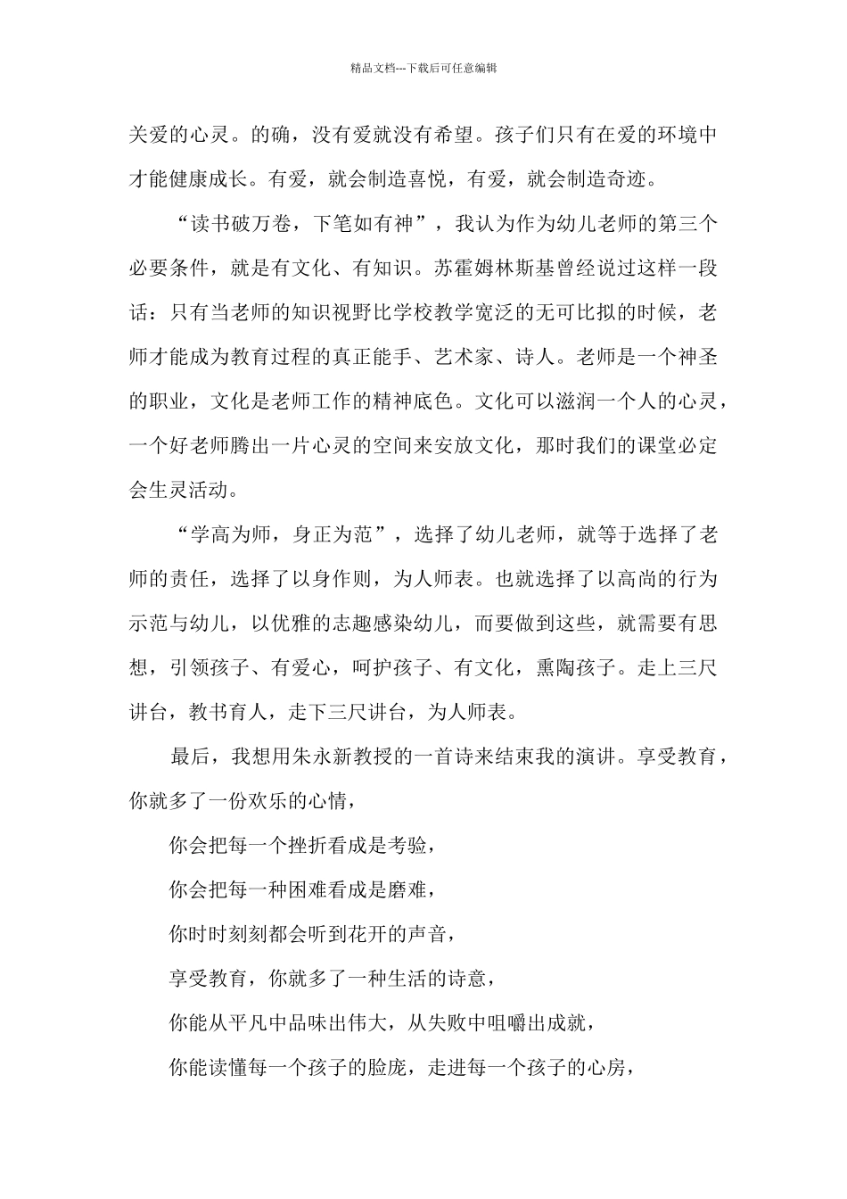 感恩老师演讲稿3分钟9篇_第3页