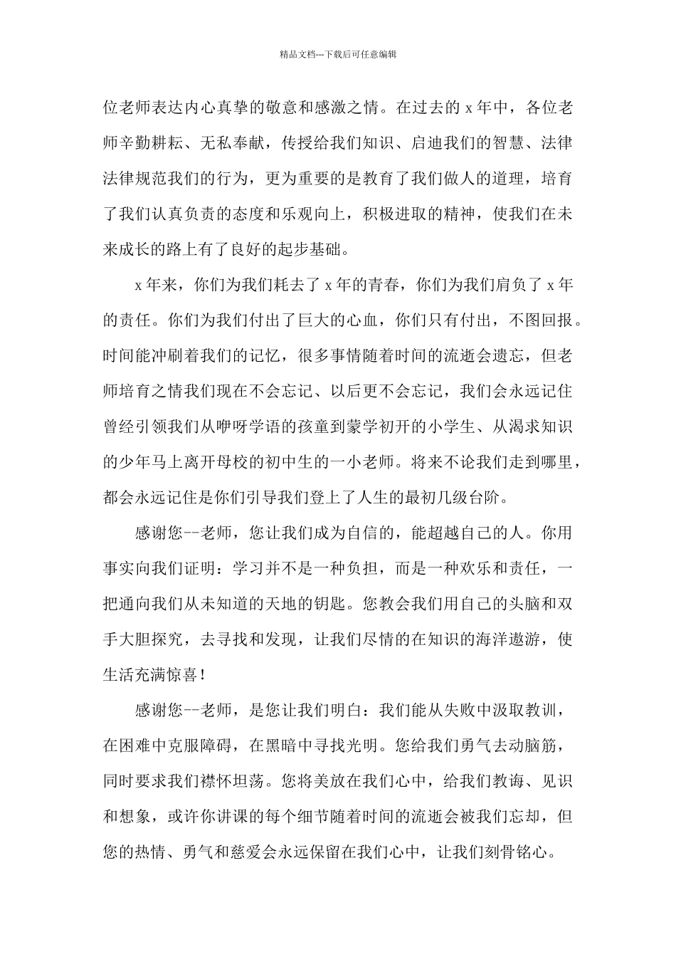 感恩老师演讲稿800字高中范文精选_第3页