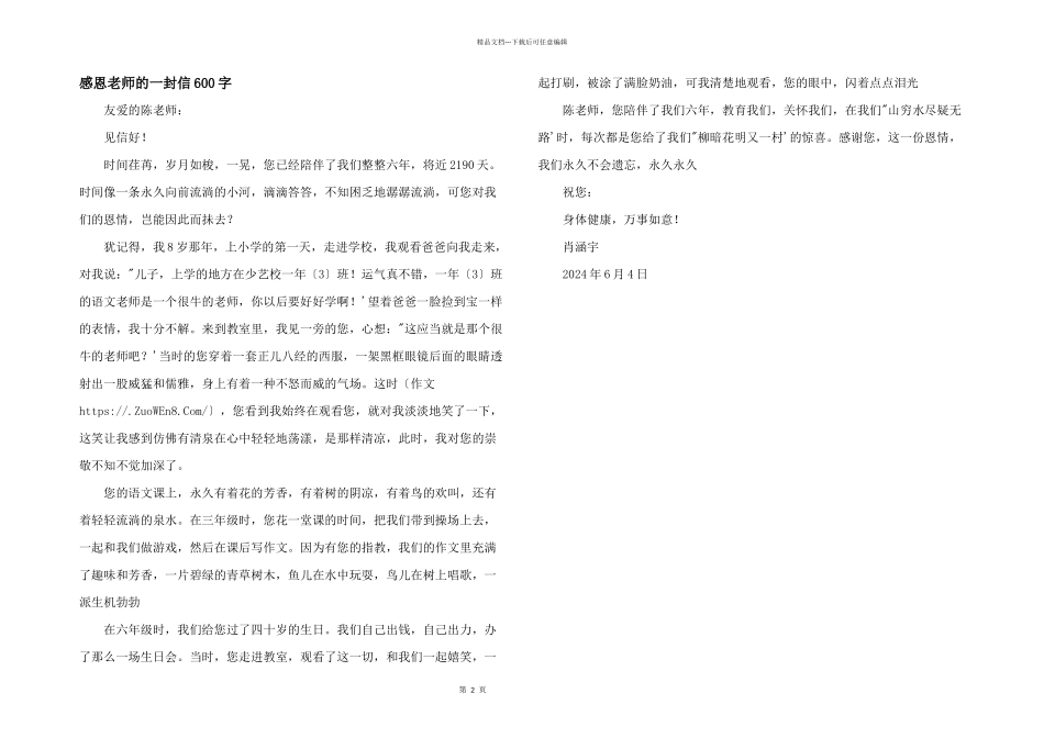 感恩老师的一封信600字_第1页
