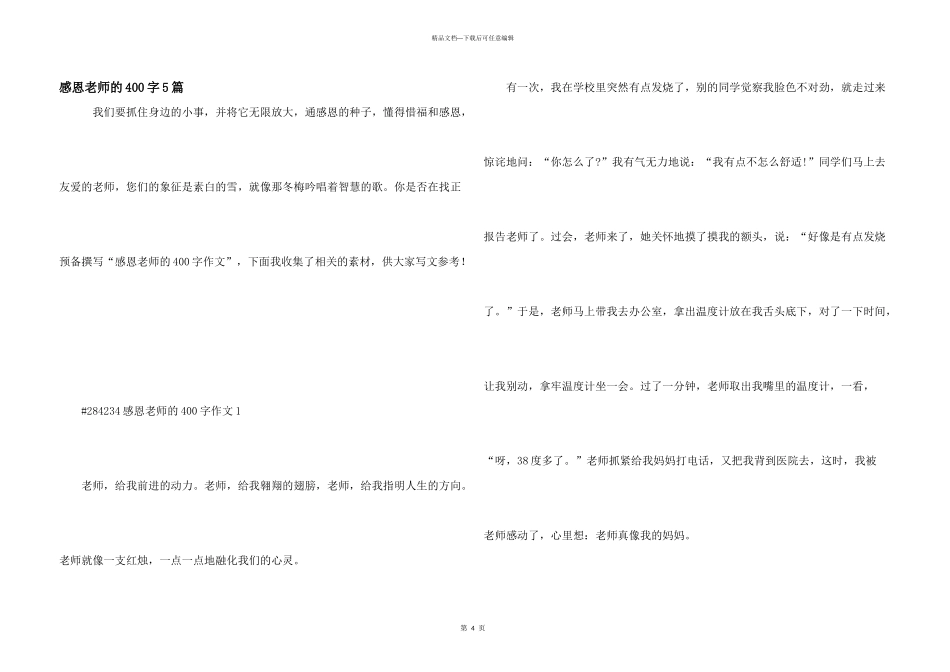 感恩老师的400字5篇_第1页