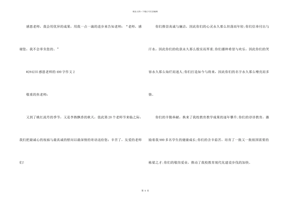 感恩老师的400字5篇_第2页