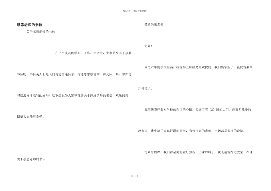 感恩老师的书信_第1页