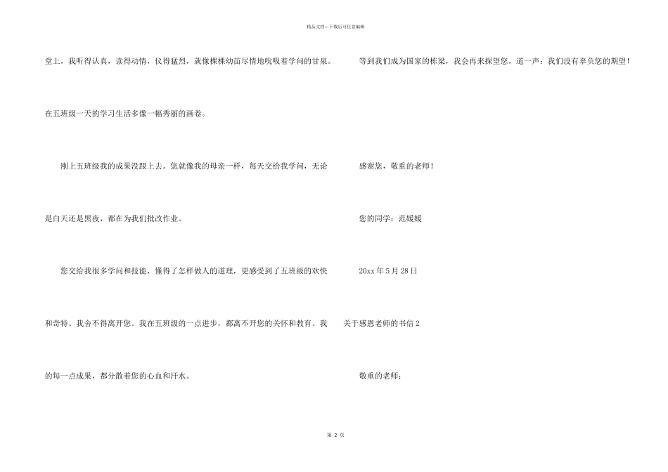 感恩老师的书信_第2页