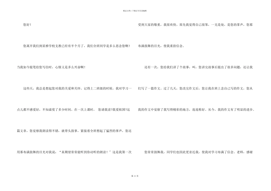 感恩老师的书信_第3页