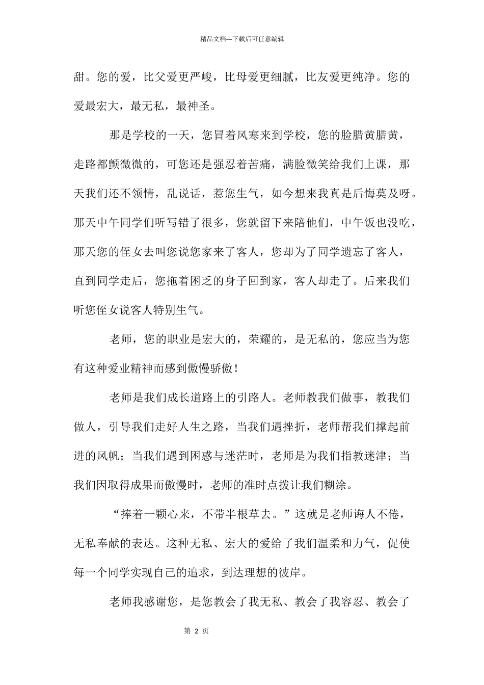 感恩老师的作文1200字_第2页