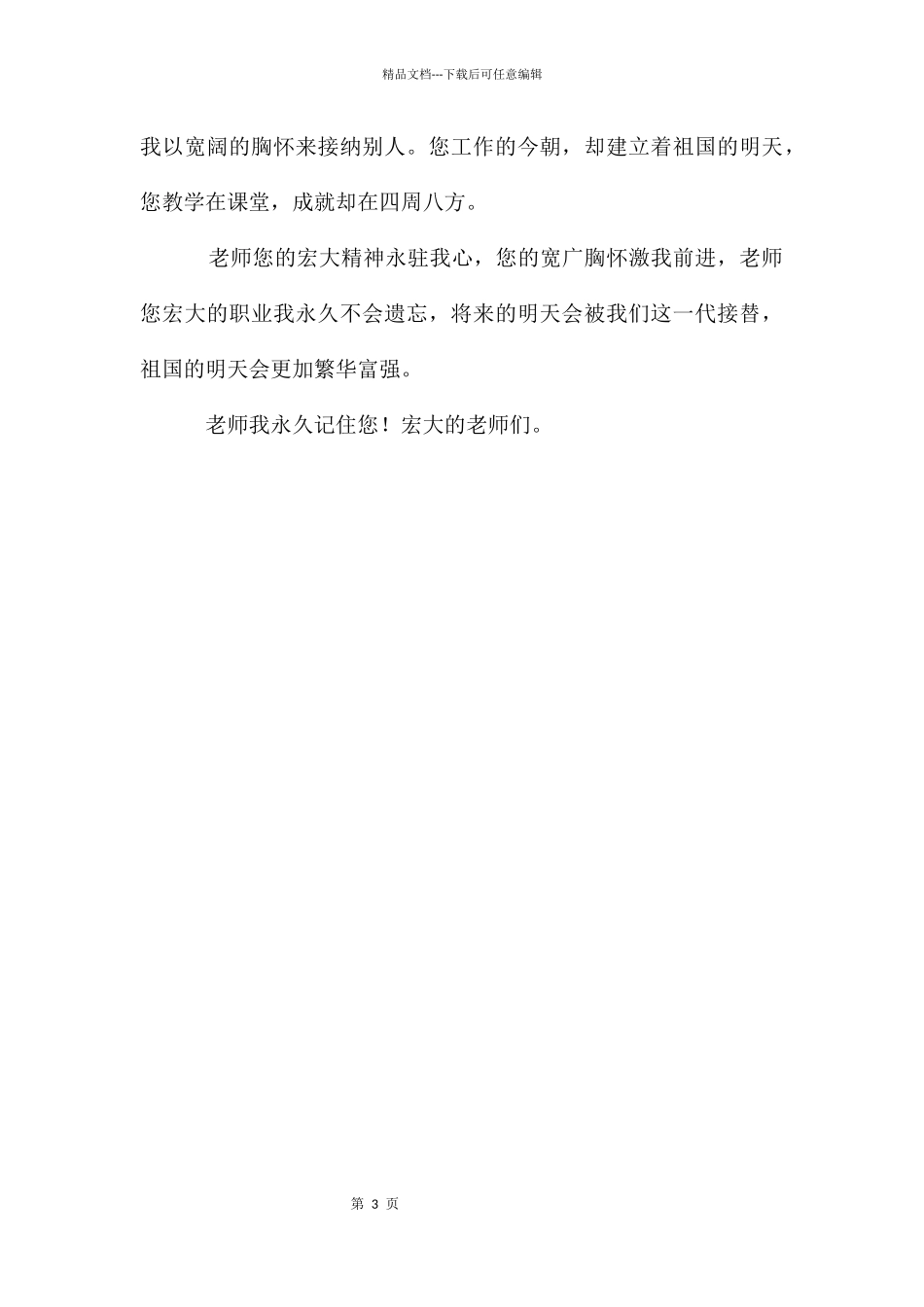 感恩老师的作文1200字_第3页
