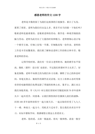 感恩老师的作文1200字