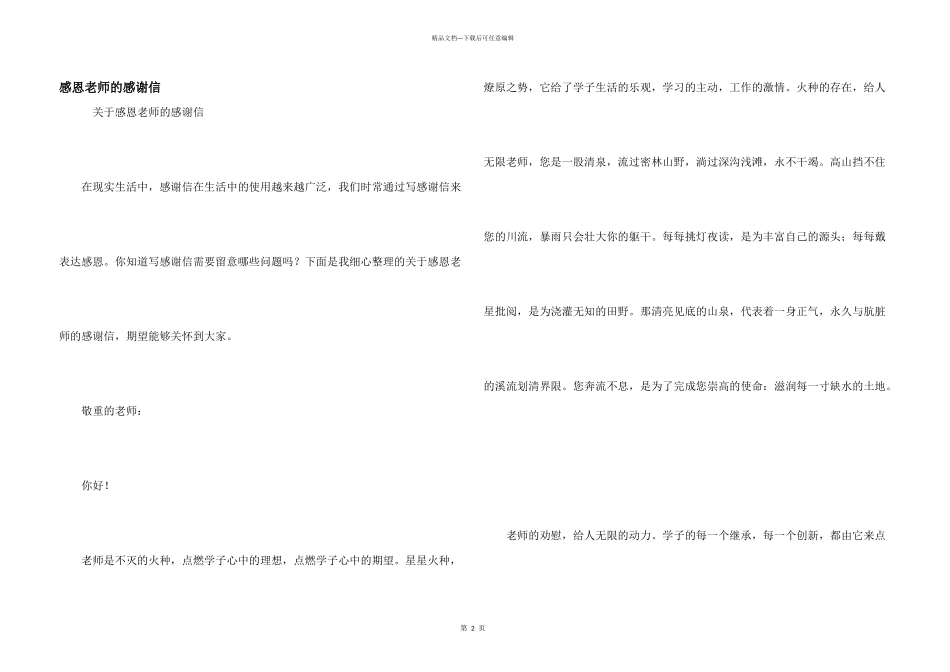 感恩老师的感谢信_第1页