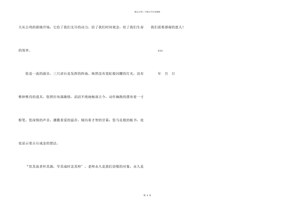 感恩老师的感谢信_第3页