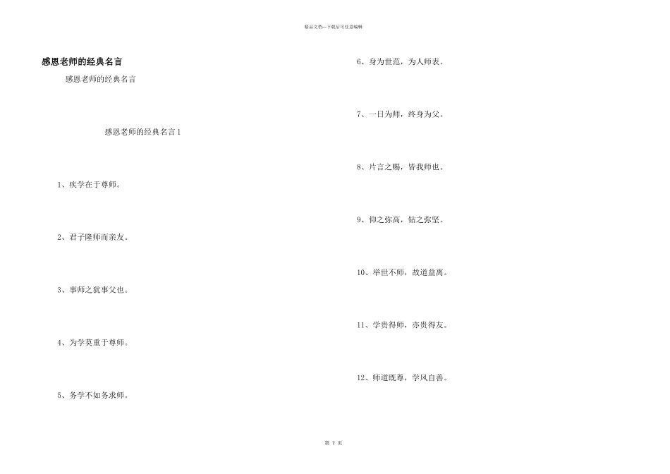 感恩老师的经典名言_第1页