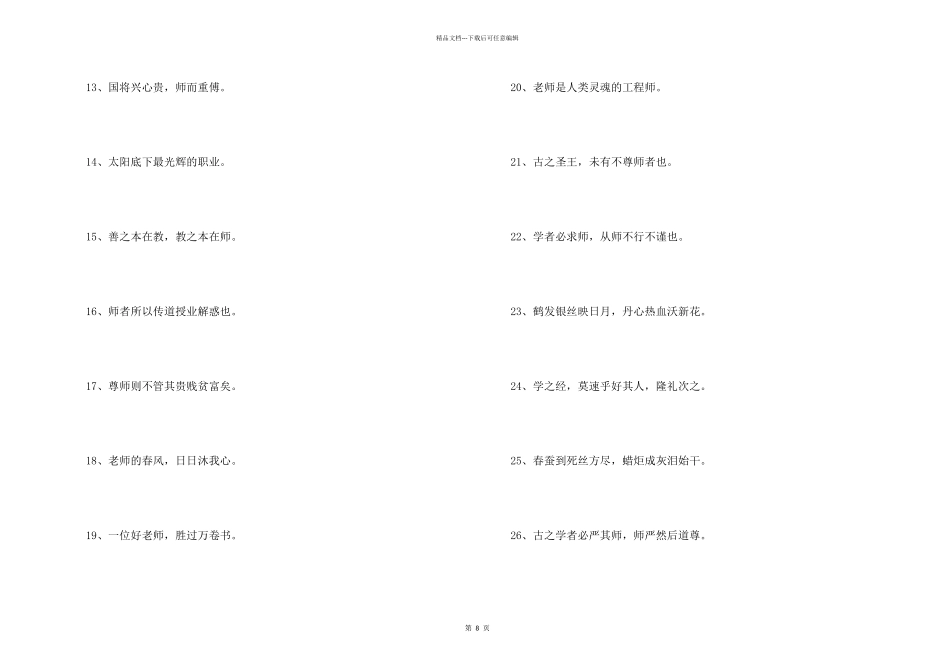 感恩老师的经典名言_第2页