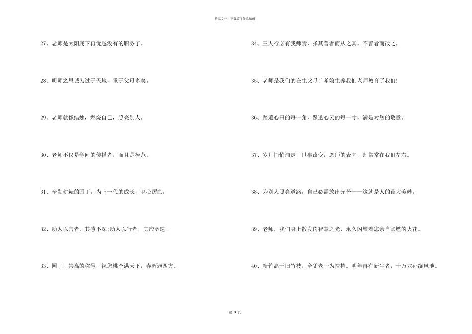 感恩老师的经典名言_第3页