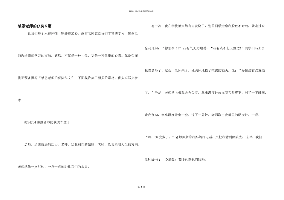 感恩老师的获奖5篇_第1页