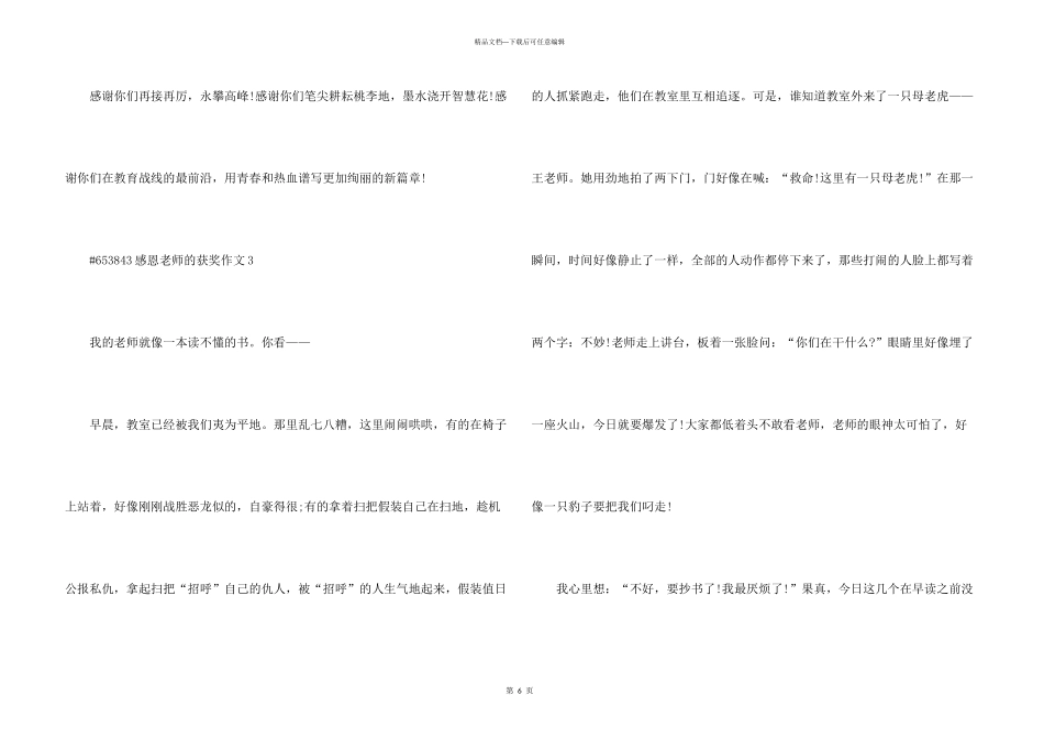 感恩老师的获奖5篇_第3页