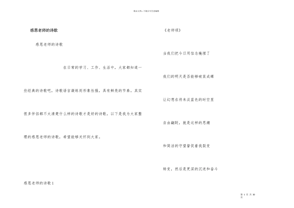 感恩老师的诗歌_第1页