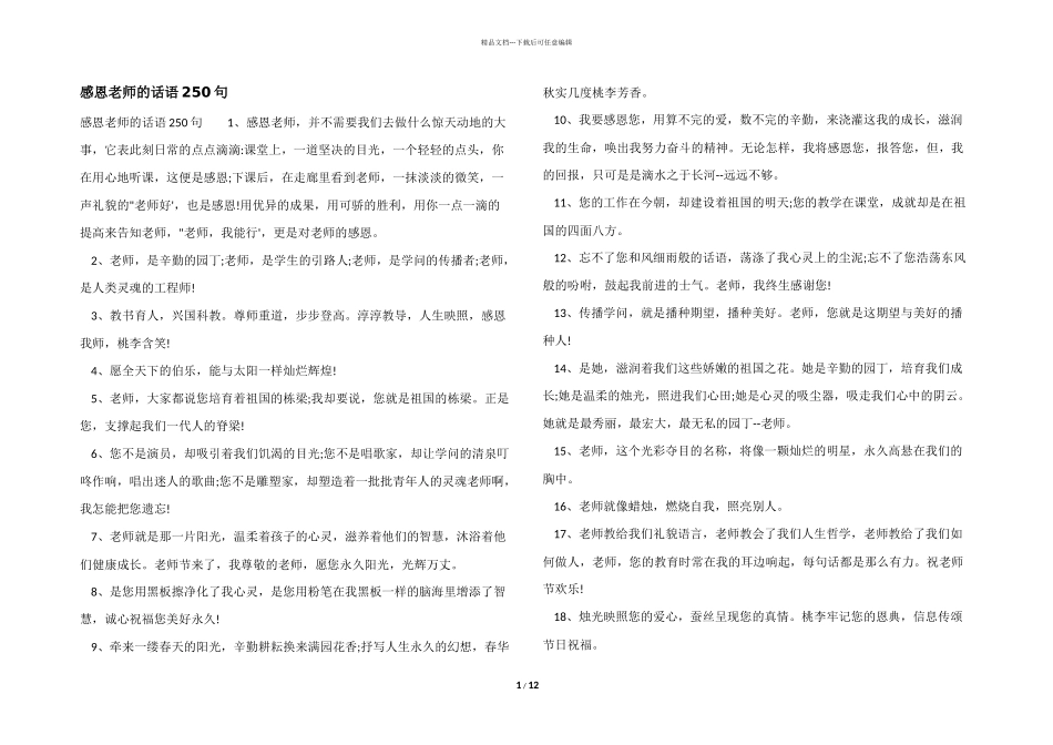 感恩老师的话语250句_第1页