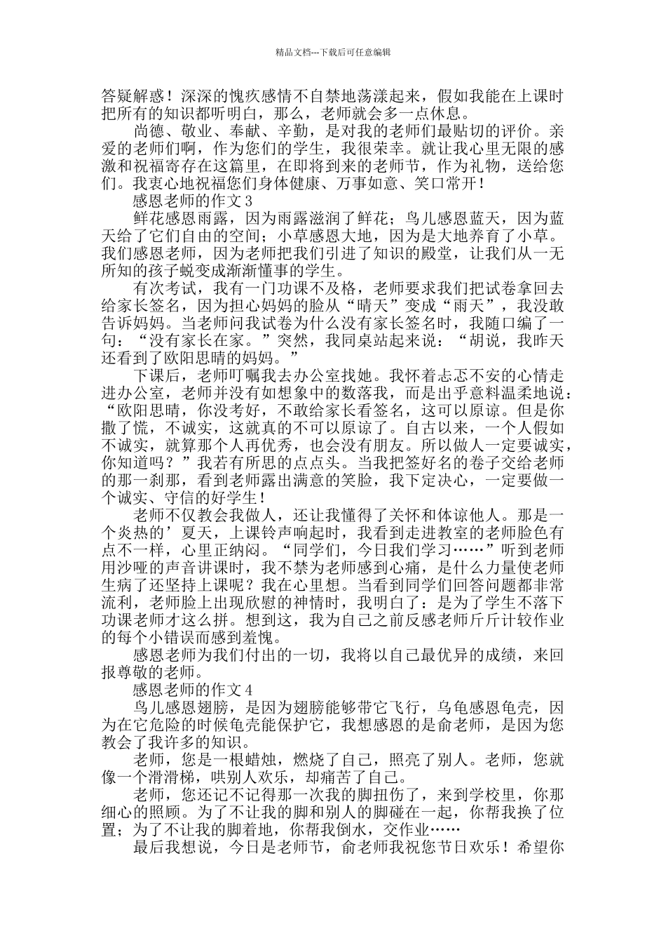 感恩老师的话题作文5篇_第2页