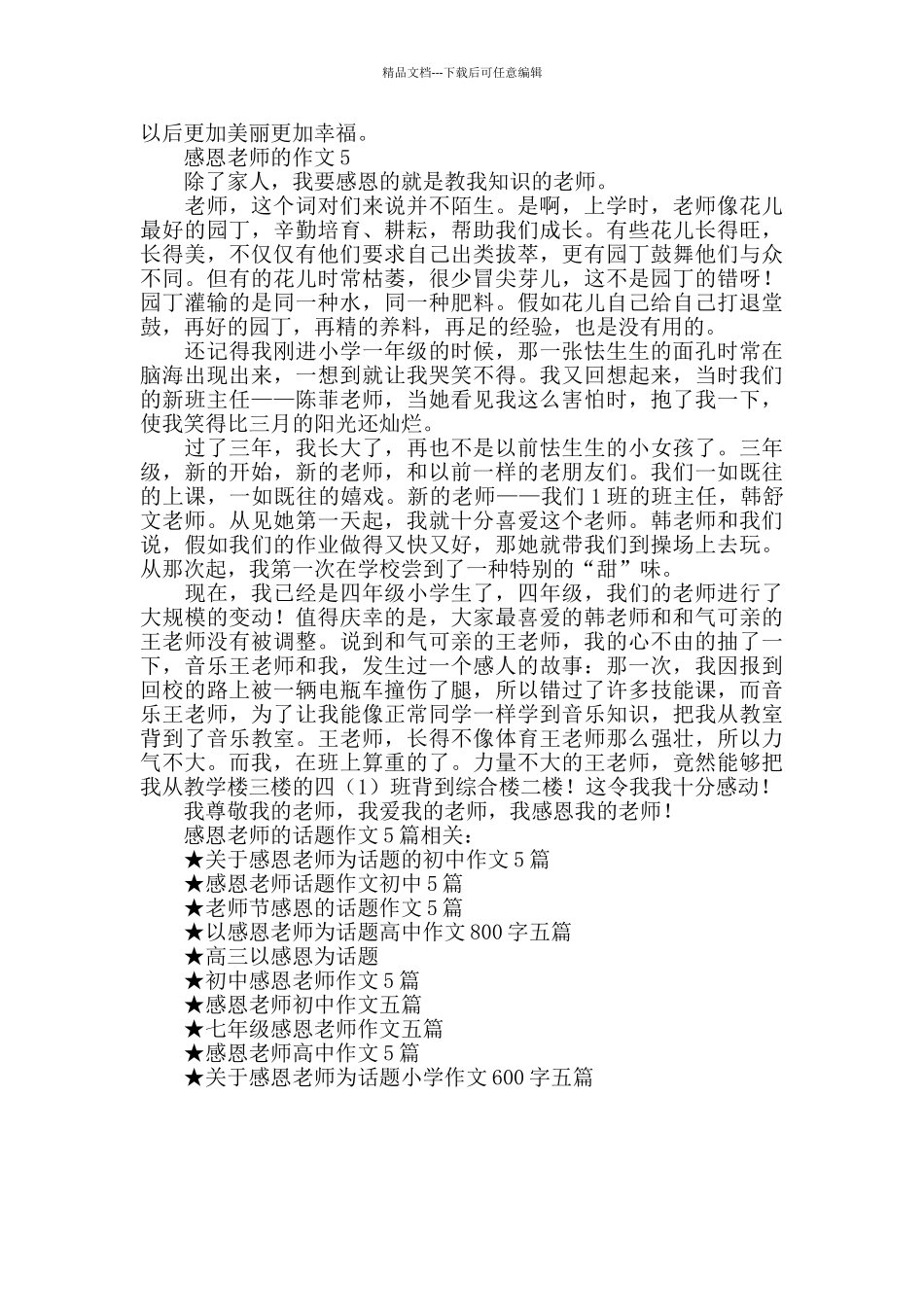 感恩老师的话题作文5篇_第3页