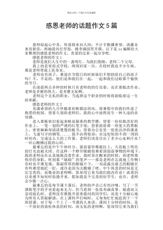 感恩老师的话题作文5篇