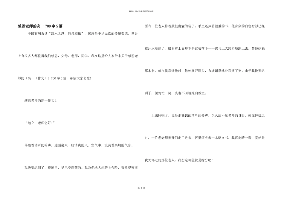 感恩老师的高一700字5篇_第1页