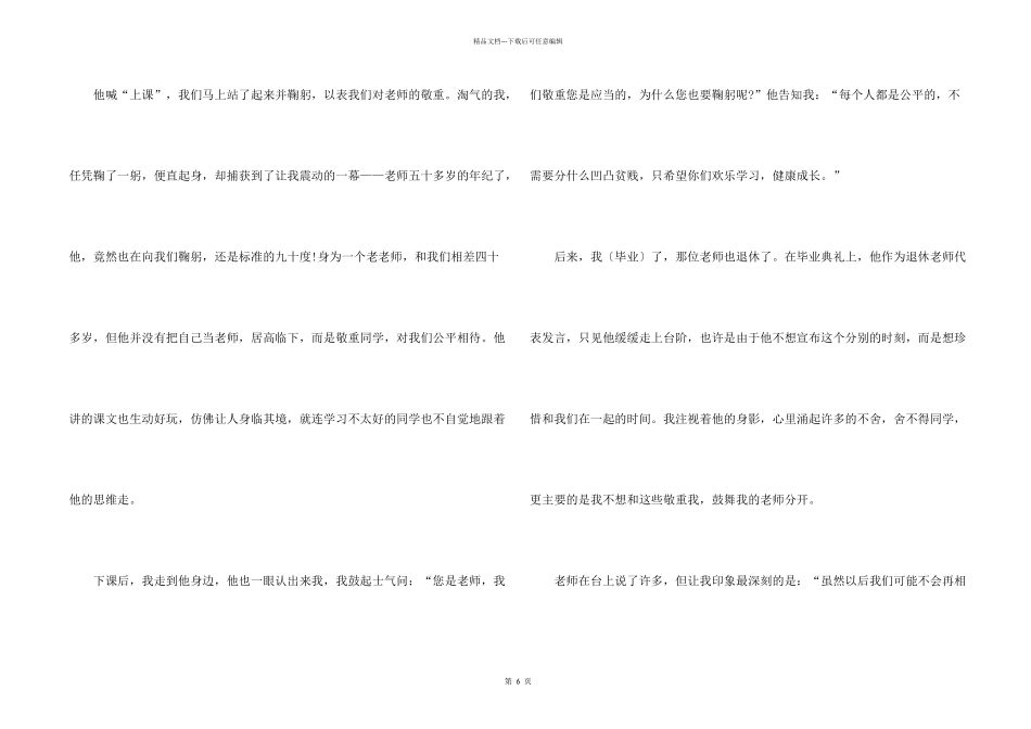 感恩老师的高一700字5篇_第2页