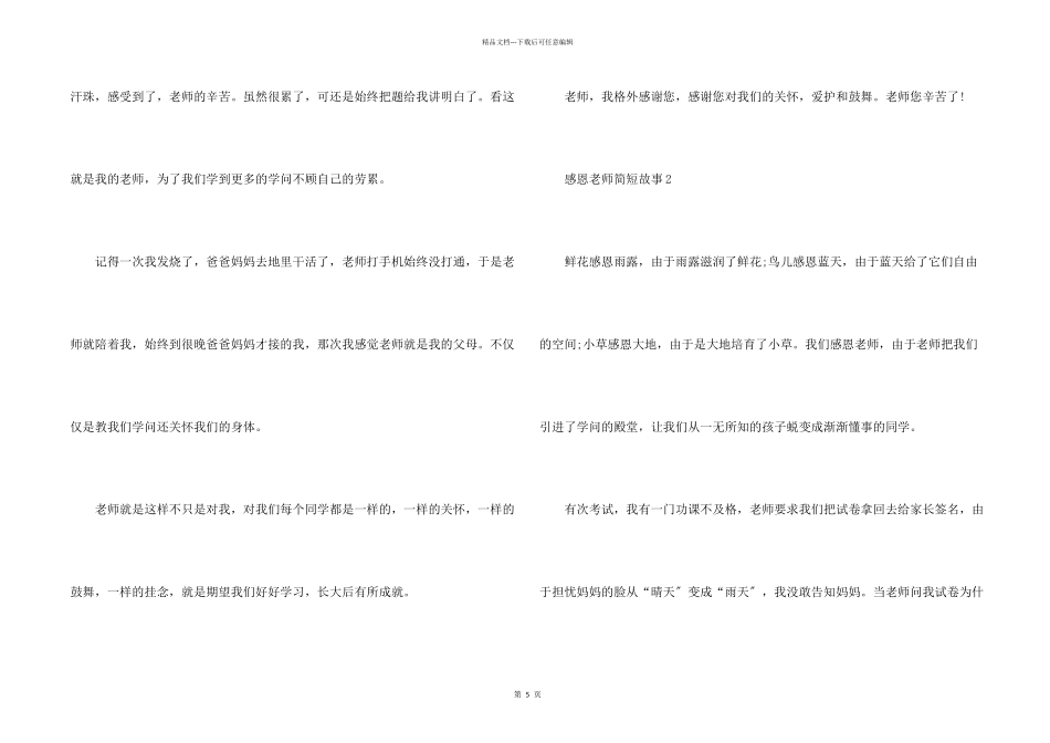 感恩老师简短故事_第2页