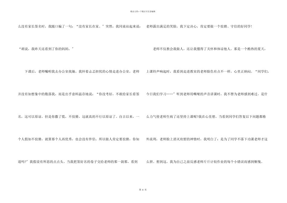 感恩老师简短故事_第3页