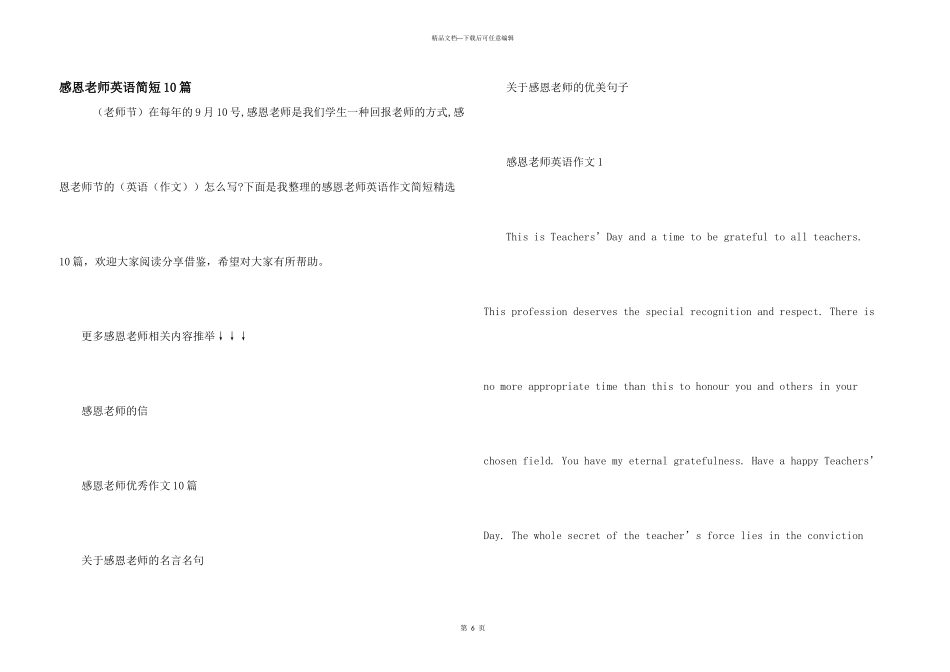 感恩老师英语简短10篇_第1页