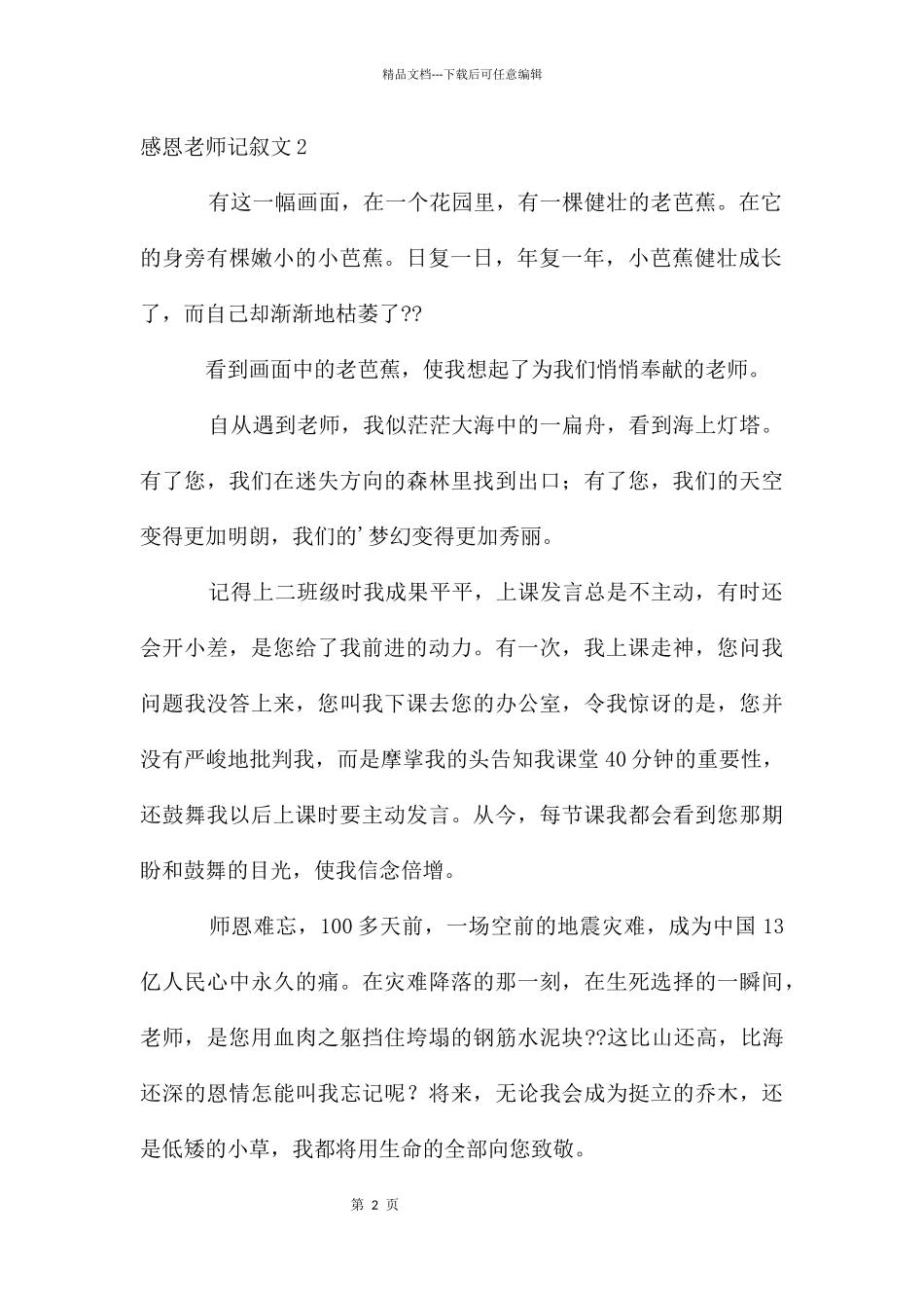 感恩老师记叙文3篇_第2页