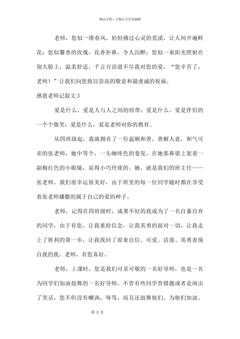 感恩老师记叙文3篇_第3页