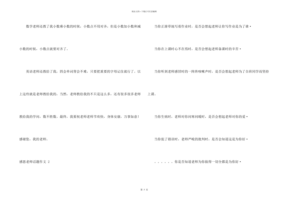 感恩老师话题_第2页
