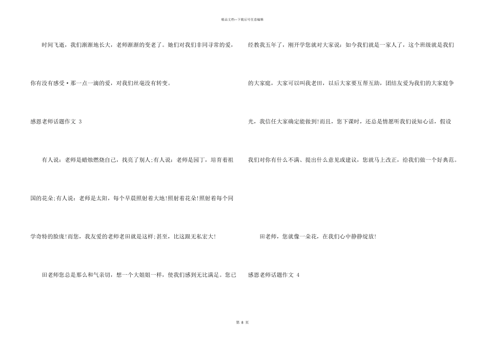 感恩老师话题_第3页