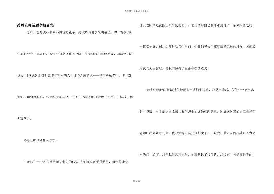 感恩老师话题初中合集_第1页